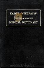 KATO'S INTEGRATED ENGLISH-JAPANESE MEDICAL DICTIONARY(医学英和大辞典)（1972 PDF版）