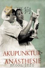 AKUPUNKTUR-ANASTHESIE（1972 PDF版）