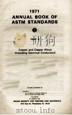 ANNUAL BOOK OF ASTM STANDARDS 1971 PART 5 COPPER AND COPPER ALLOYS (INCLUDING ELECTRICAL CONDUCTORS)   1971  PDF电子版封面     