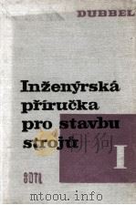 INZENYRSKA PRIRUCKA PRO STAVBU STROJU BIL I   1961  PDF电子版封面     