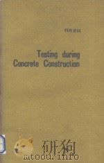 TESTING DURING CONCRETE CONGSTRUCTION（ PDF版）