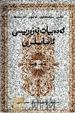 文学理论基础  1  维吾尔文（1977 PDF版）