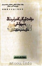 国家机关干部知识文库  维吾尔文（1998.08 PDF版）