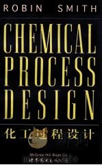 化工过程设计（1999 PDF版）
