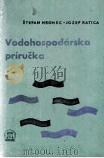 VODOHOSPODARSKA PRIRUCKA   1962  PDF电子版封面     