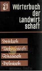 WORTERBUCH DER LANDWIRTSCHAFT（1964 PDF版）