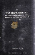 “FAN SHENG-CHIH SHU”氾勝之书今释（1963 PDF版）