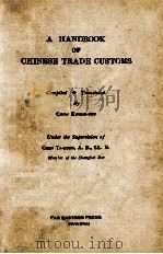 A HANDBOOK OF CHINESE TRADE CUSTOMS（ PDF版）