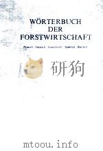 WORTERBUCH DER FORSTWIRTSCHAFT（1966 PDF版）