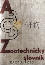ZOOTECHNICKY SLOVNIK   1963  PDF电子版封面     