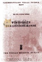WORTEBUCH DER GIESSEREIKUNDE XII   1953  PDF电子版封面     