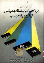 数学电路与脉冲电路实验  维吾尔文（1992 PDF版）