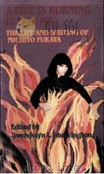 AFIRE IS BURNING IT IS IN ME THE LIFE AND ERITING OF MICHIYO FUKAYA     PDF电子版封面  0934678782   