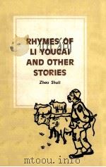 RHYMES OF LI YOUCAL AND OTHER STORIES ZHAO SHULI     PDF电子版封面     