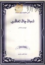 新疆扬琴曲  维吾尔文（1996 PDF版）