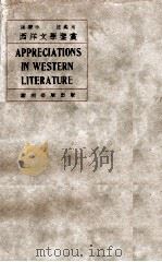 APPRECIATIONS IN WESTERN LITERATURE  西洋文学鉴赏   1931  PDF电子版封面    孙寒冰 