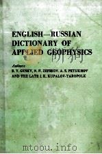 ENGLISH-RUSSIAN DICTIONARY OF APPLIED GEOPHYSICS（ PDF版）