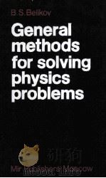 GENERAL METHODS FOR SOLVING PHYSICS PROBLEMS（ PDF版）