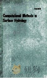 COMPUTATIONAL METHODS IN SURFACE HYDROLOGY     PDF电子版封面     