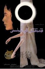 水井里的月影  维吾尔语言（1999 PDF版）