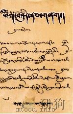 书信常识  藏文（1990 PDF版）