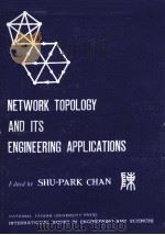 NETWORK TOPOLOGY AND ITS ENGINEERING APPLICATIONS（ PDF版）