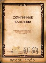 小提琴华彩片断  第5册  俄文（1962 PDF版）
