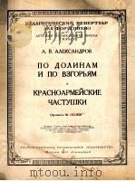 红军小调（钢琴）  俄文（1951 PDF版）