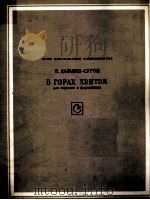 蒙古时期作曲家  小提琴作品  俄文     PDF电子版封面     