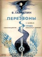 卡夫利林  交响曲总谱  俄文（1985 PDF版）