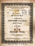 玛组卡沃尔柯夫曲：优郁的故事  俄文（1953 PDF版）