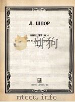 施波尔  单簧管与乐队协奏曲  钢琴  俄文   1985  PDF电子版封面     
