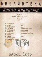 少年钢琴乐曲集  四年级  第5册  俄文   1960  PDF电子版封面     