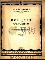 大提琴协奏曲总谱  俄文   1960  PDF电子版封面     