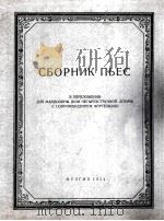曼陀琳曲集（曼陀琳钢琴谱）  俄文   1954  PDF电子版封面     