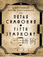 肖斯塔科维奇  第五交响曲  总谱  俄文   1947  PDF电子版封面     