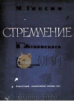 格湟辛：渴望（高音·钢琴）  俄文   1963  PDF电子版封面     