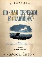 在吉兰基附近的哥萨克村落  俄文   1950  PDF电子版封面     