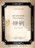 夜曲  傍晚的小曲  中音与钢琴  俄文（1950 PDF版）