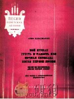 电影“永恋之歌”插曲  俄文   1959  PDF电子版封面     