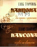 小提琴曲集  俄文（1960 PDF版）
