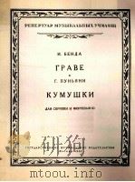 重板·饶舌妇（小提琴·钢琴）  俄文   1958  PDF电子版封面     