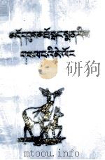 青藏高原药物图鉴  藏文版（1976 PDF版）