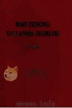 毛泽东选集  第2卷  维吾尔文（1971 PDF版）