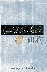现代哈萨克语  哈萨克文   1983  PDF电子版封面  9049（5）2  新疆维吾尔自治区文字工作委员会 