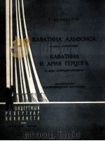 阿里万斯的短抒情调  俄文   1959  PDF电子版封面     