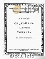 西西里之歌  帕拉蒂齐  托卡塔曲  俄文   1958  PDF电子版封面     