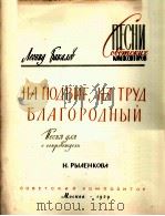 去建立功绩，从事高尚的劳动  俄文   1959  PDF电子版封面     