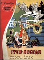 《天鹅》儿童歌剧  歌曲与钢琴  俄文   1960  PDF电子版封面     