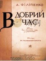 园舞曲《幸福的时间》  俄文（1959 PDF版）